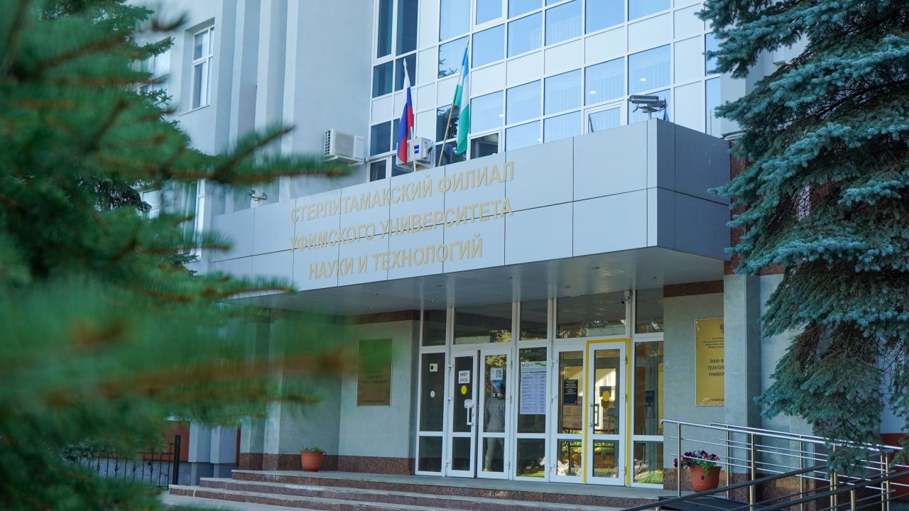 Здание Стерлитамакского филиала УУНиТ